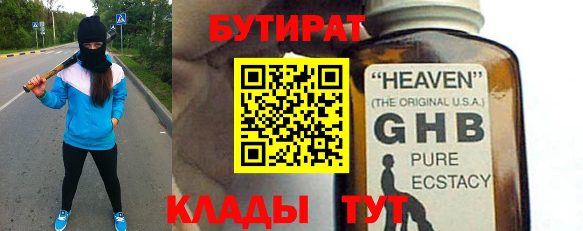 Бутират 99% Новосибирск