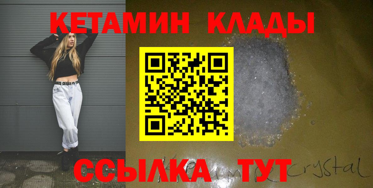 Новосибирск  КЕТАМИН VHQ  Кетамин VHQ  Вход с VPN 