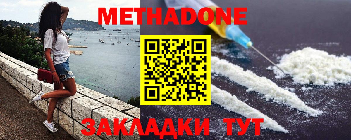 Новосибирск  МЕТАДОН мёд  Вход с VPN  Метадон VHQ 
