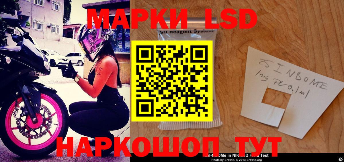Марки N-bome  Марки N-bome 1500мкг  Вход с VPN  Новосибирск 